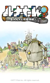 ルナたん ～巨人ルナと地底探検～ Screen Shot 6
