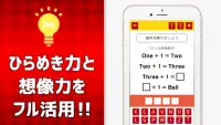 東大王からの挑戦状〜頭が良くなるゲーム〜東大生が考えた謎解き頭脳ゲームで、東大王に挑戦しよう！ Screen Shot 1