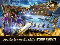 World Knights : อัศวินพิชิตโลก Screen Shot 7