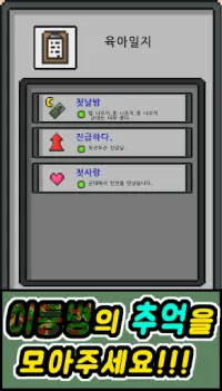 이등병 키우기 Screen Shot 6