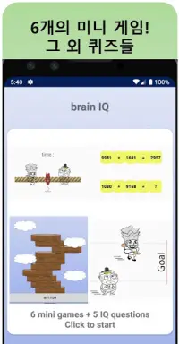 두뇌미니게임-brain mini game Screen Shot 0