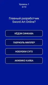 Quiz for Sword Art Online Screen Shot 0
