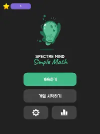 Spectre Mind: Simple Math Screen Shot 3