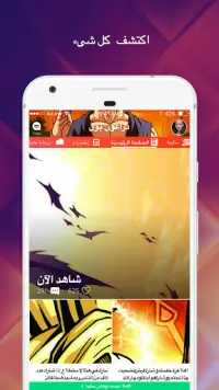 Amino Dragonball Arabic دراغون بول Screen Shot 0