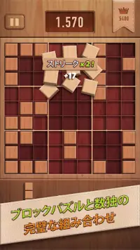 ウッディー99 (Woody 99): ブロックパズル Screen Shot 2