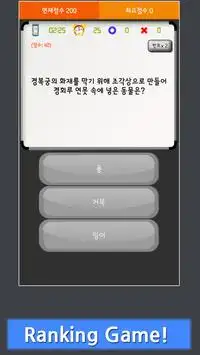 Korean General knowledge quiz Screen Shot 4