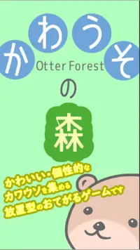 Otter Forest　～Idle Game～ Screen Shot 0