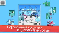 Математические игры и пазлы: математика для детей Screen Shot 13