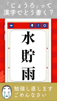 漢字でどう書くの？ Screen Shot 2