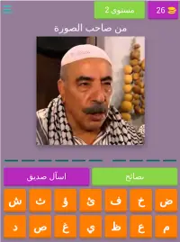 وصلة - ابطال باب الحارة Screen Shot 10