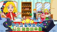 My Town : Cinema 영화관 Screen Shot 9