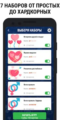 Правда или Действие Игра для Взрослых 21  и 18  Screen Shot 3