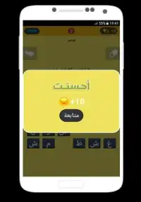 لعبة اللهجات العربية Screen Shot 2