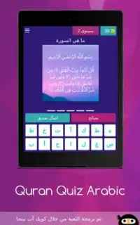 اختبار القرآن الكريم‎ Screen Shot 9
