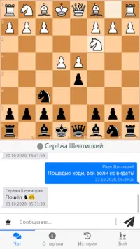 Шахматы с другом. Шахматы играть онлайн бесплатно. Screen Shot 0