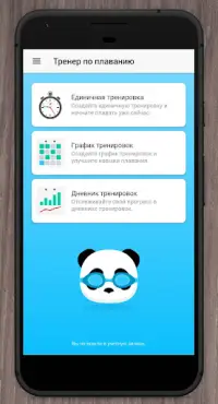 Тренер по плаванию - Плавание Screen Shot 0