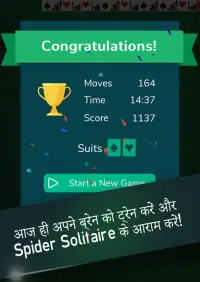 Spider Solitaire - Solitaire गेम्स फ़्री Screen Shot 7