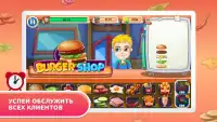 Burger Shop - создай свой ресторан мечты Screen Shot 1