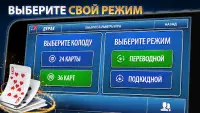 Дурак Онлайн от Pokerist Screen Shot 3