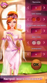 Игры про любовь - Фантастика Screen Shot 3