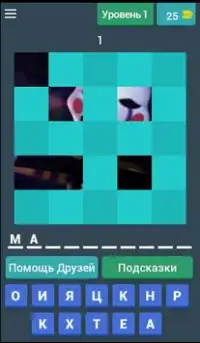 Угадай аниматроника 2017 Screen Shot 2