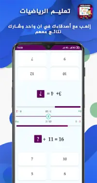 تعلم الرياضيات - تحدي الذكاء Screen Shot 7