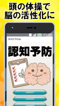 認知症予防～高齢者向けアプリ 無料×脳トレ×日経×語彙力～ Screen Shot 0