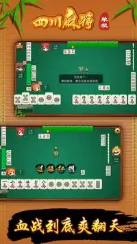Sichuan Mahjong Stand-Alone Screen Shot 2