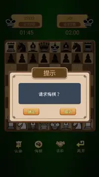 国际象棋-联机双人对战策略小游戏 Screen Shot 2