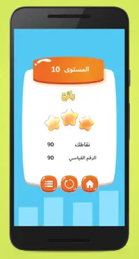 مسابقة صح وخطأ Screen Shot 4