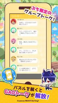 び〜すとだ〜りん！ぷち Screen Shot 3