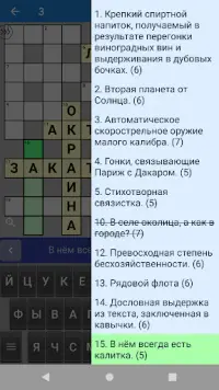 Russian Crosswords Screen Shot 5