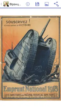 Первая мировая война — плакаты Screen Shot 7