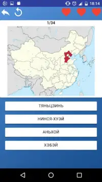 Тест по географии Китая Screen Shot 1