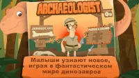 Археолог - Jurassic Life Screen Shot 0