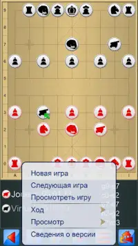 Китайские шахматы V  Screen Shot 3