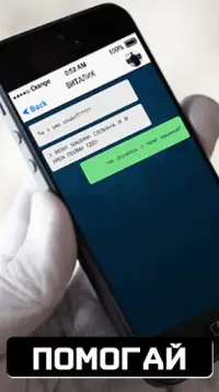 SMS Quests - симулятор помощи в чате Screen Shot 5