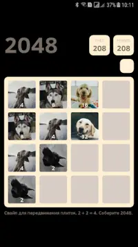 Dogs 2048 Screen Shot 0