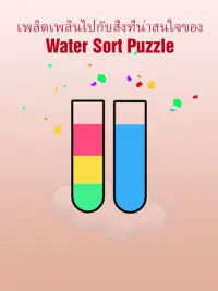 Water Sort Puzzle: เทน้ำแยกสี Screen Shot 20