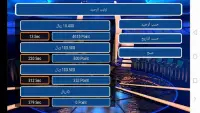 من سيربح المليون 3 Screen Shot 3