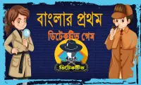 Detective X (Bangla) Screen Shot 0
