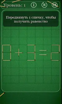 Puzzles with Matches Screen Shot 4