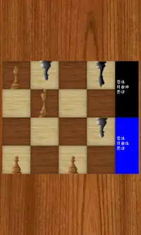 4x4 체스 Screen Shot 0
