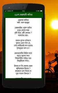 ২১শে ফেব্রুয়ারী, মাতৃভাষা দিবস Screen Shot 2