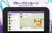 Viber 無料通話＆メッセージアプリ Screen Shot 8