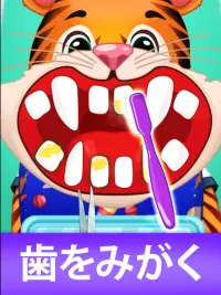 動物園の歯医者さん - キッズ向けお医者さんゲーム Screen Shot 2