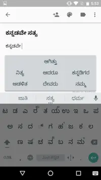 Just Kannada Keyboard Screen Shot 2
