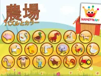 農場 : 子供のためのパズルとカラー Screen Shot 6