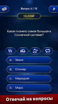 Миллионер 2023 – Викторина Screen Shot 0