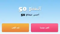 لعبة اين المليون Screen Shot 8